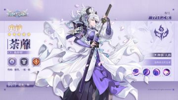 英雄预告 | 混沌系战士荼蘼即将登场！