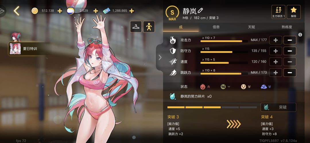 静岚干到突破三了 1