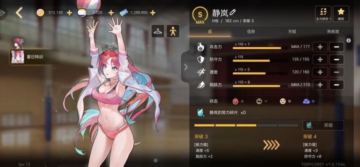 静岚干到突破三了截图
