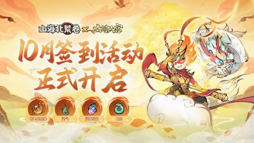 签到福利丨10月签到送好礼活动火热进行~