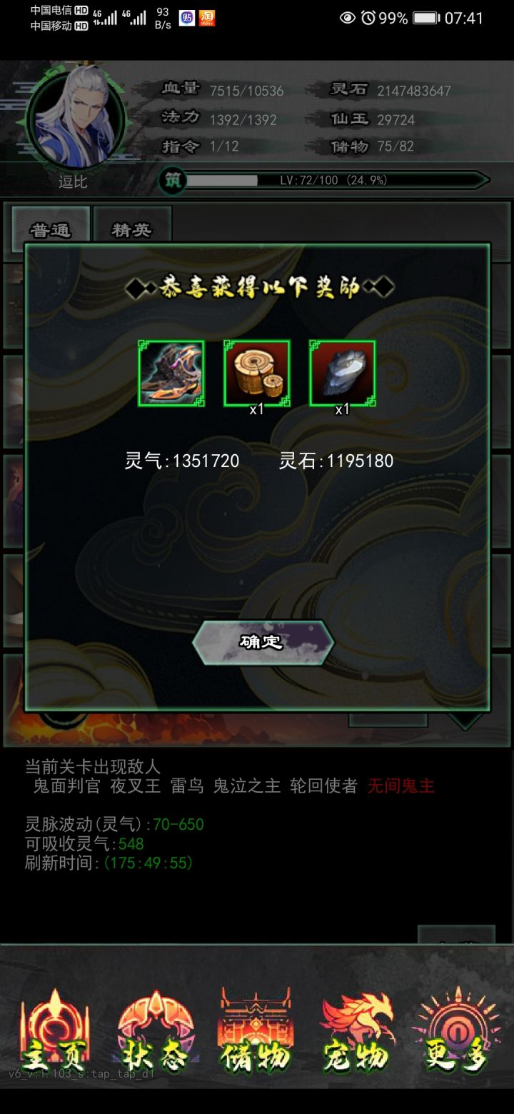 逗比第三天截图