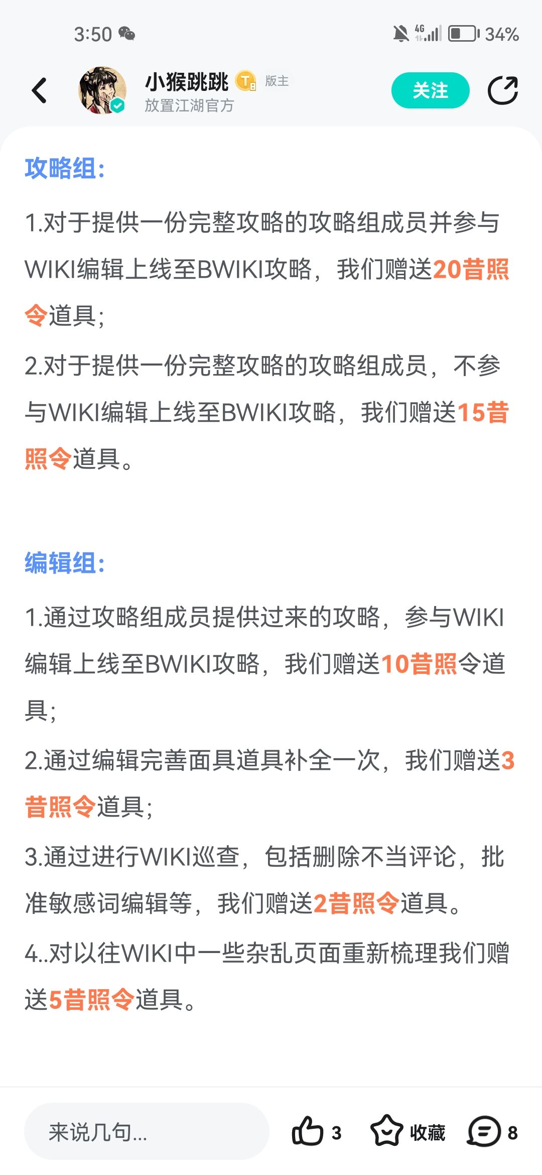 针对性说说获取 1