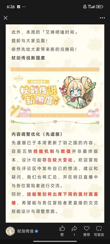 术士五转调整思路