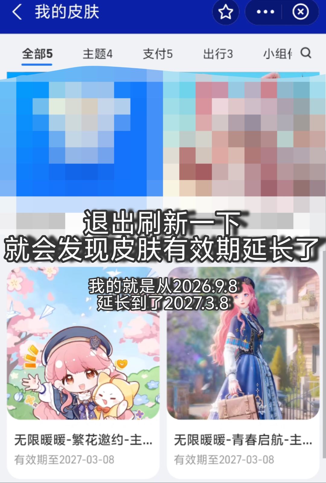 无限暖暖支付宝皮肤延长有效期教程 6