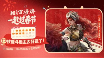 直播中丨 《三国：百将牌》新春开送足金金钞啦！壕气冲天！