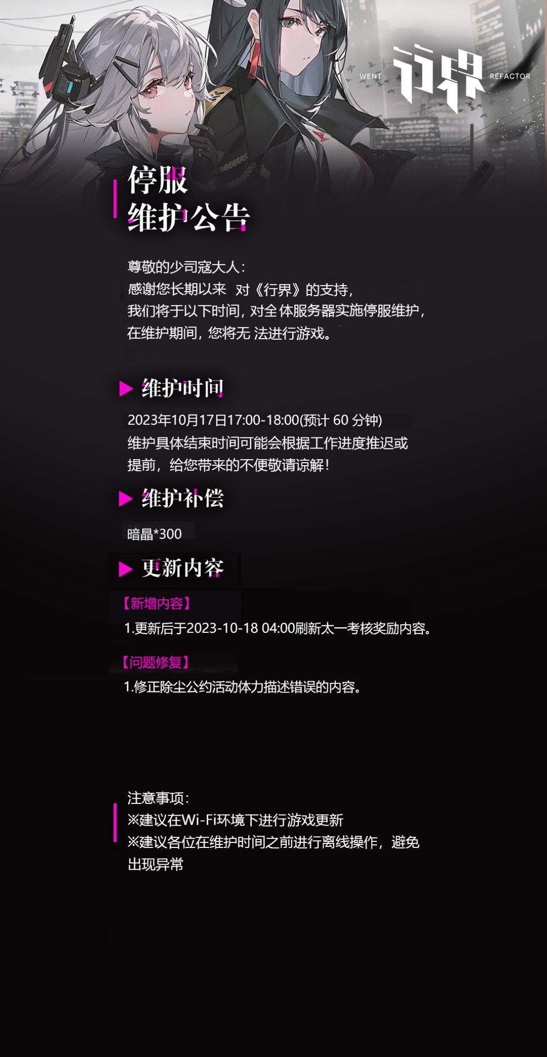 10月17日停服维护公告截图