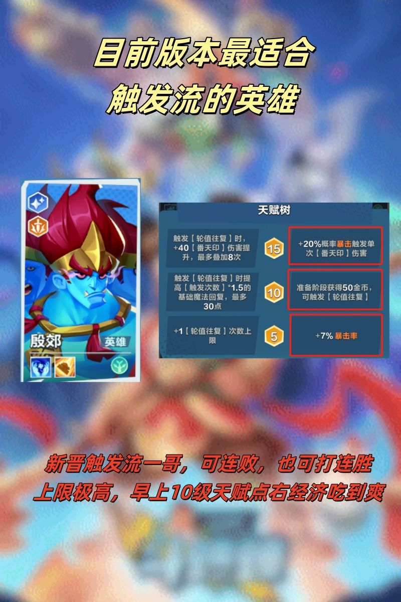 口袋斗蛐蛐当前版本最适合触发流的英雄 2