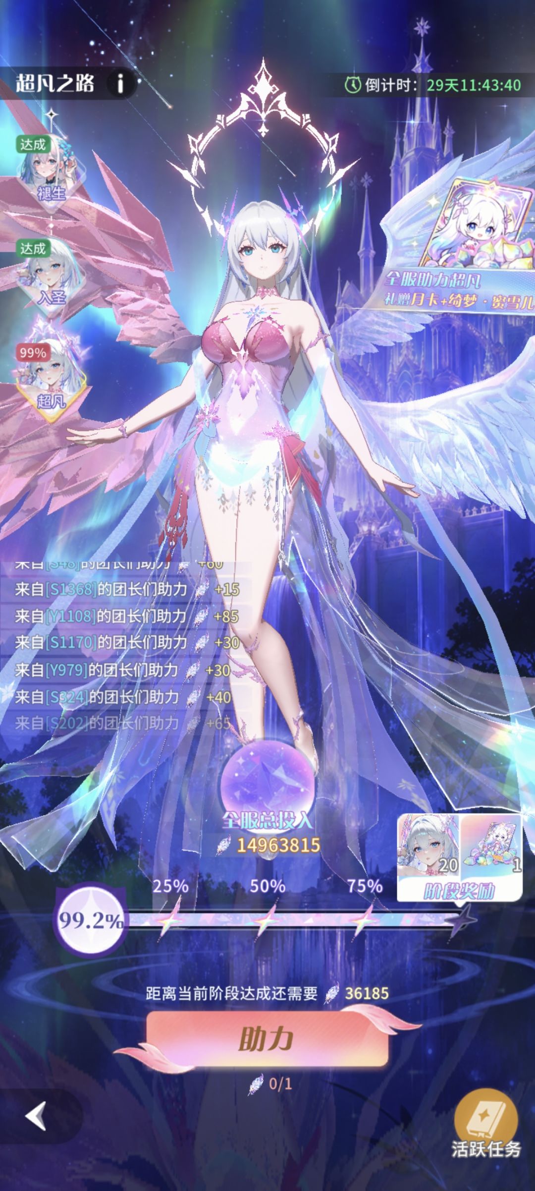 命运圣契二周年庆典 1