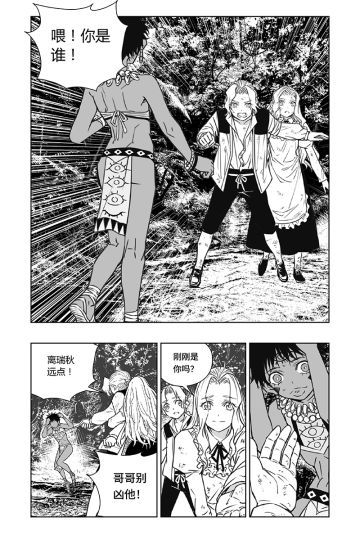 格雷帝的秘密|第三话-雪见泽