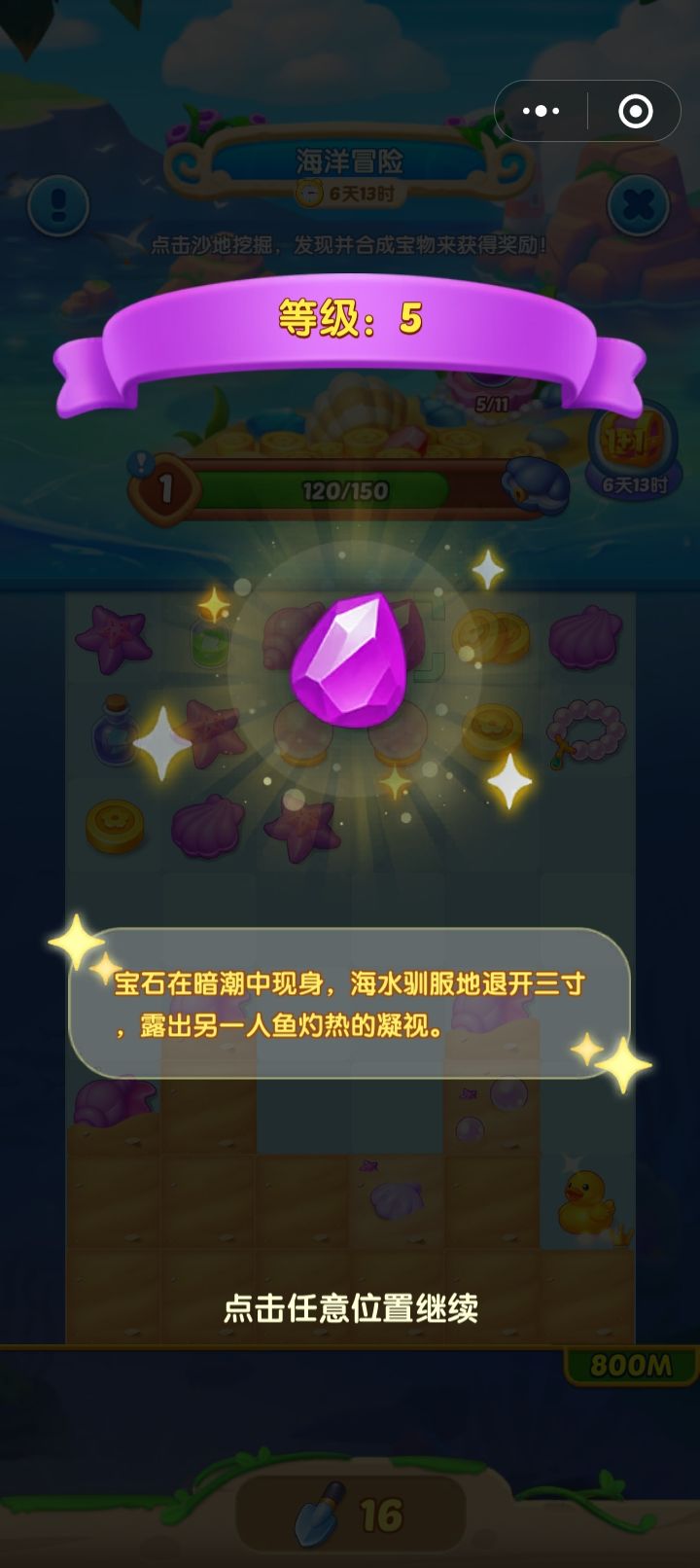 深海中的宝物5级到8级截图