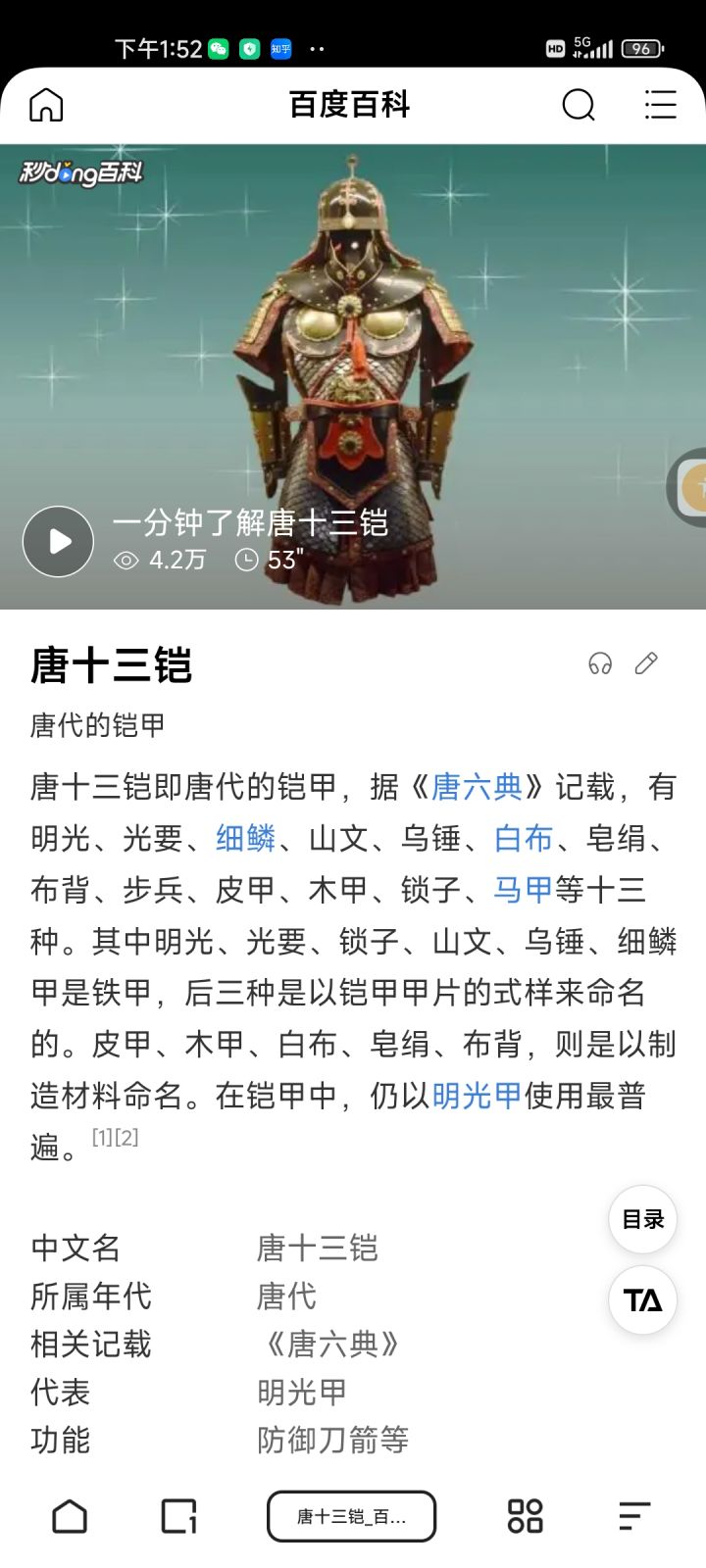 唐十三甲截图