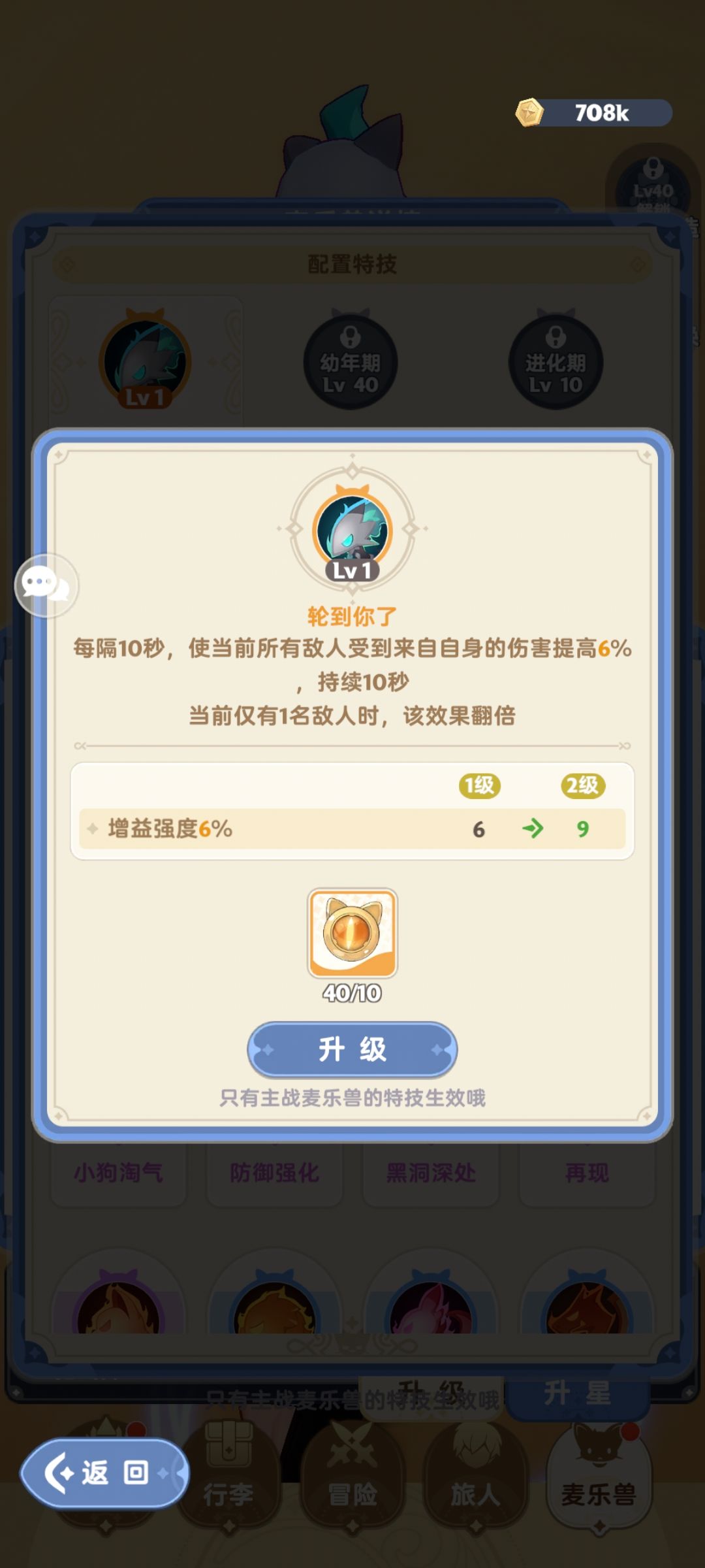 这个特技要升吗 1