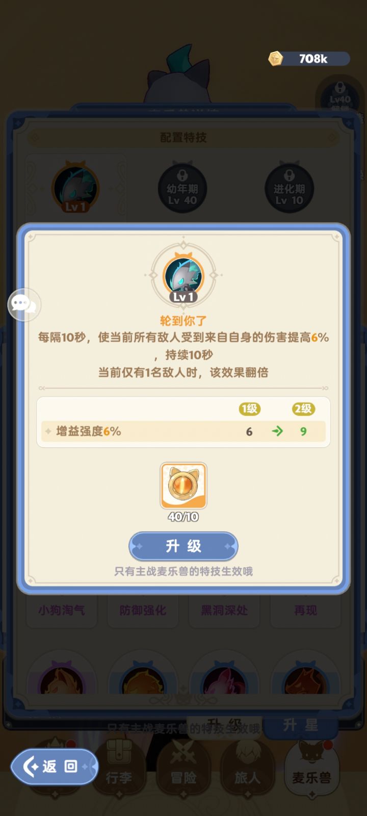 这个特技要升吗截图
