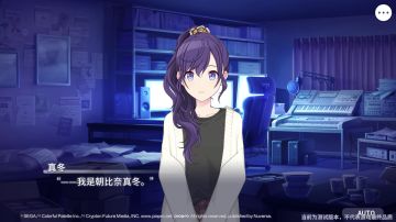 《初音未来：缤纷舞台》入住报到：朝比奈真冬