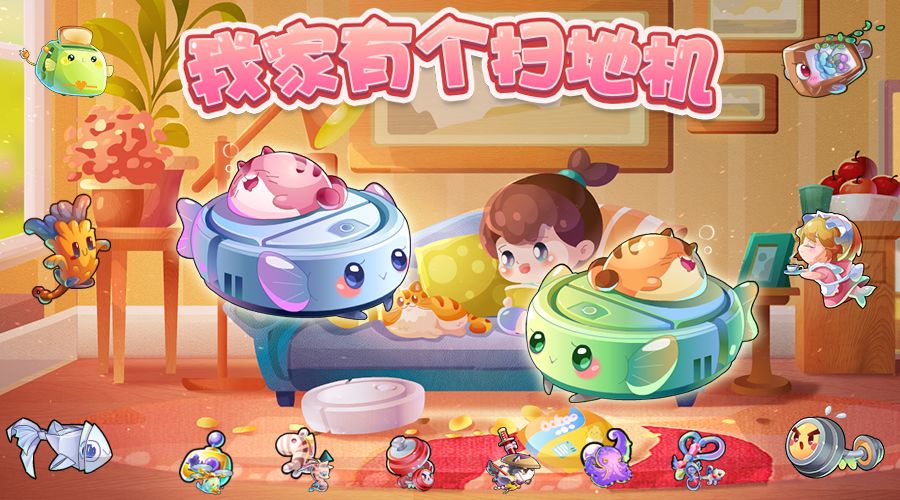 我家有个扫地机~截图