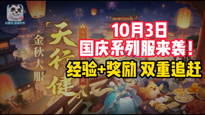 10月3日!国庆系列服来袭!这次别错过了截图