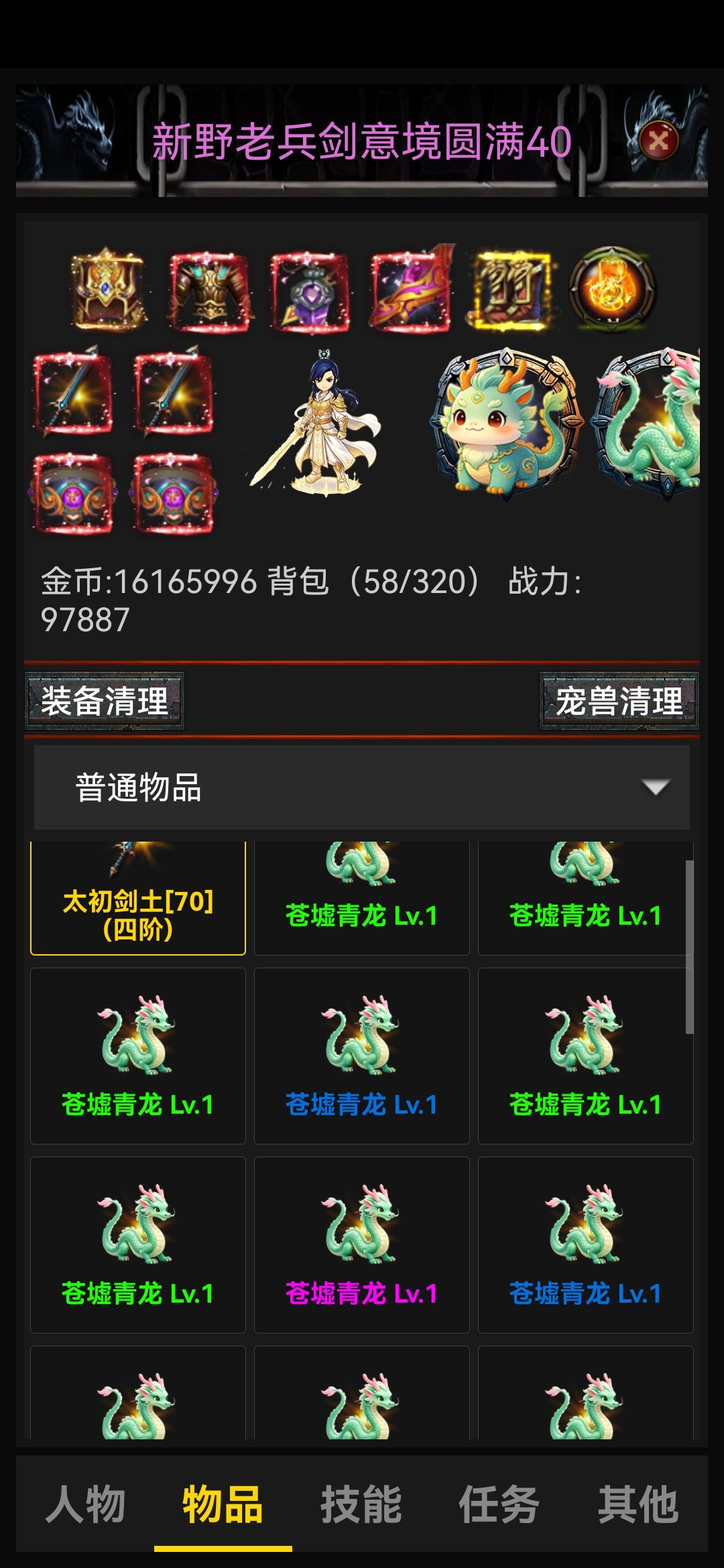 剑神三 走过的弯路 5