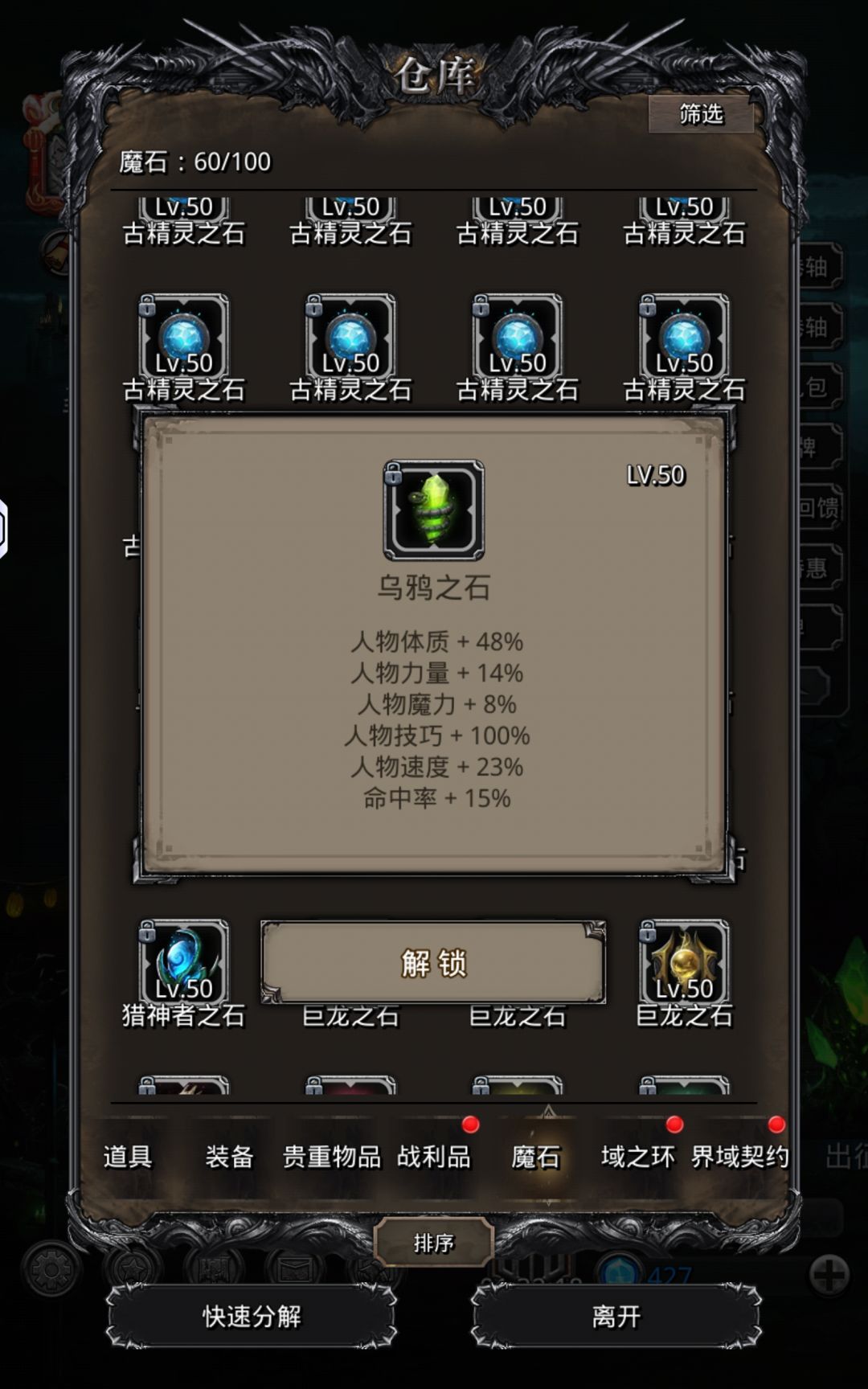 最难赌还是高体高魔的精灵石 5