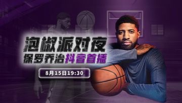 与NBA球星并肩作战？还有全球唯一的奖励等你拿！