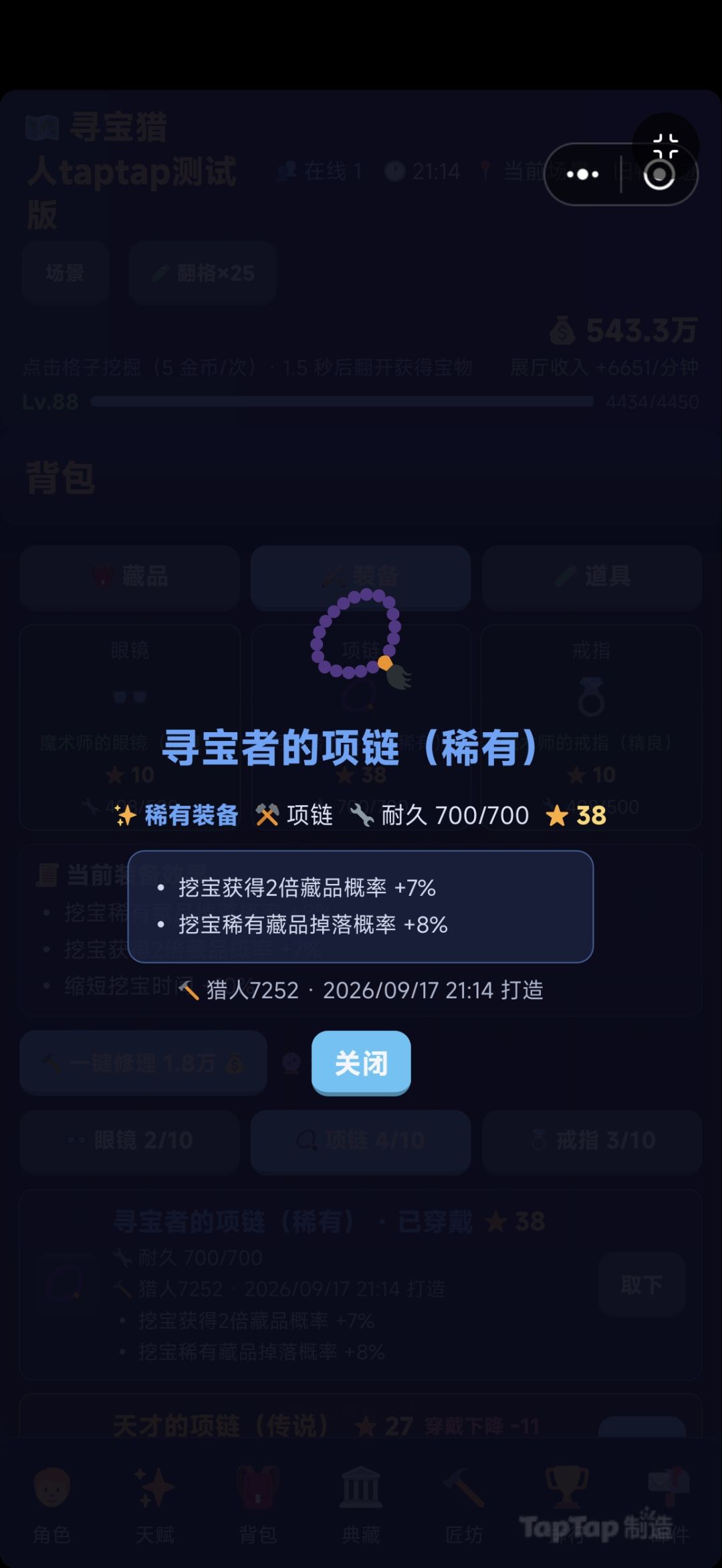 上新装备系统（设置类暗黑） 5