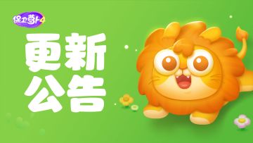 「 绿野奇缘 」更新，清建筑小能手负电塔登场！