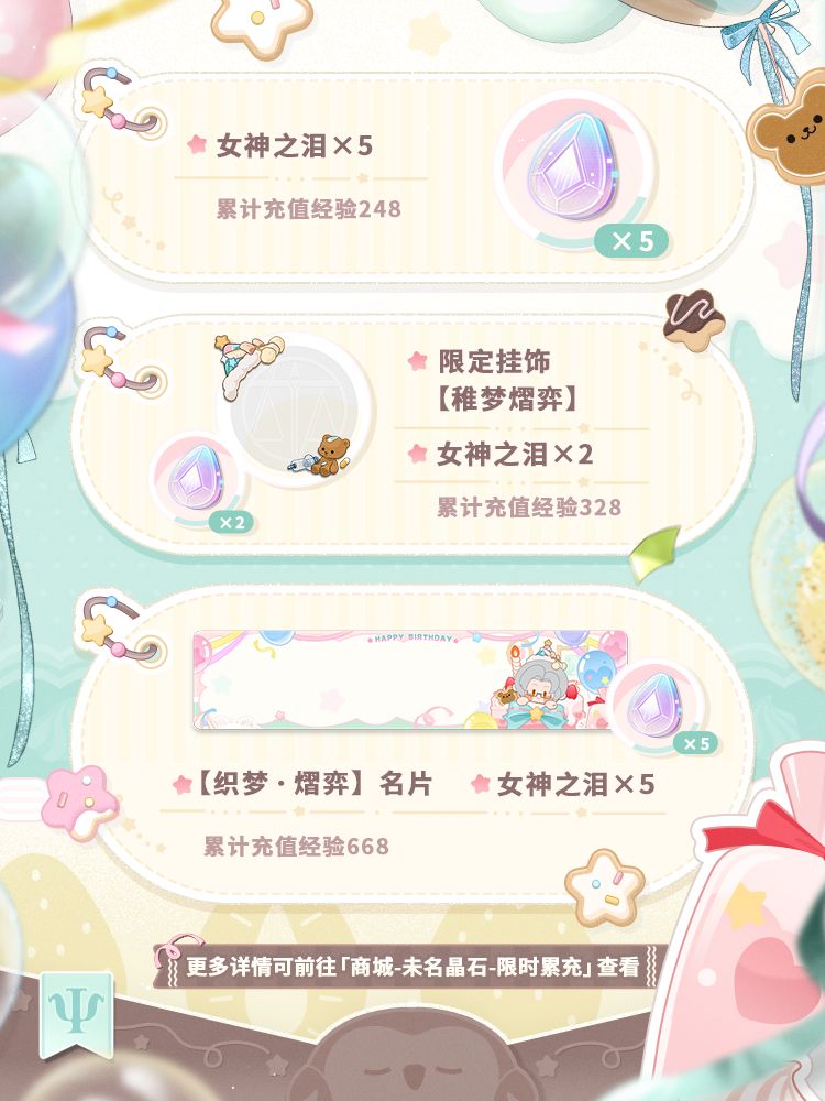 岁悦同欢·莫弈篇 | 限时累充活动 2