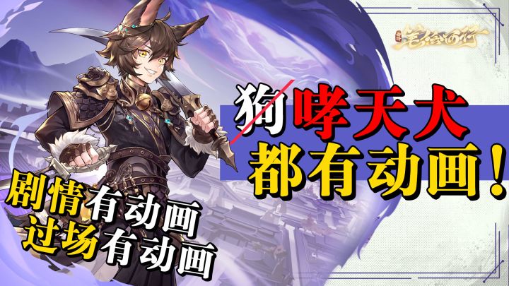这是哪家新出的动画?不!这是全新国漫西游手游!截图