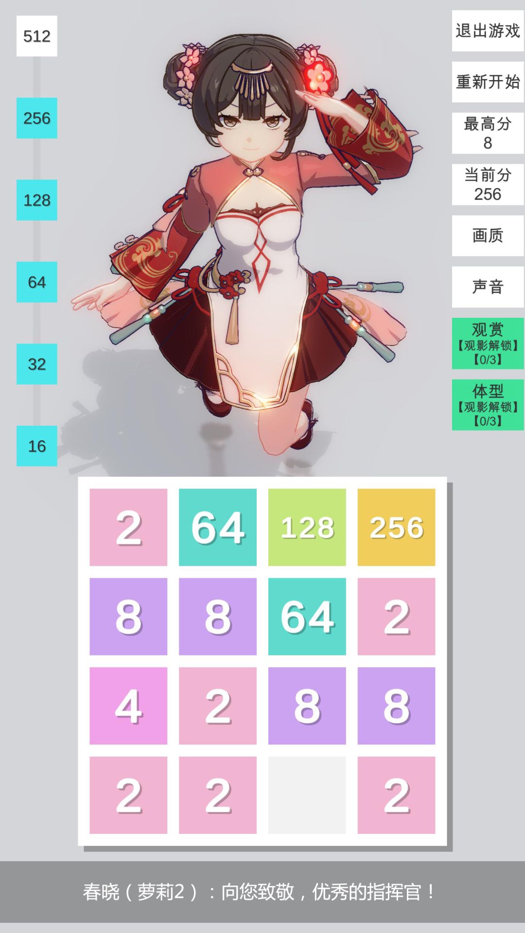 边玩2048边看萝莉的游戏? 2