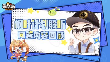 回顾总结 | 「枫叶计划聆听」交流活动