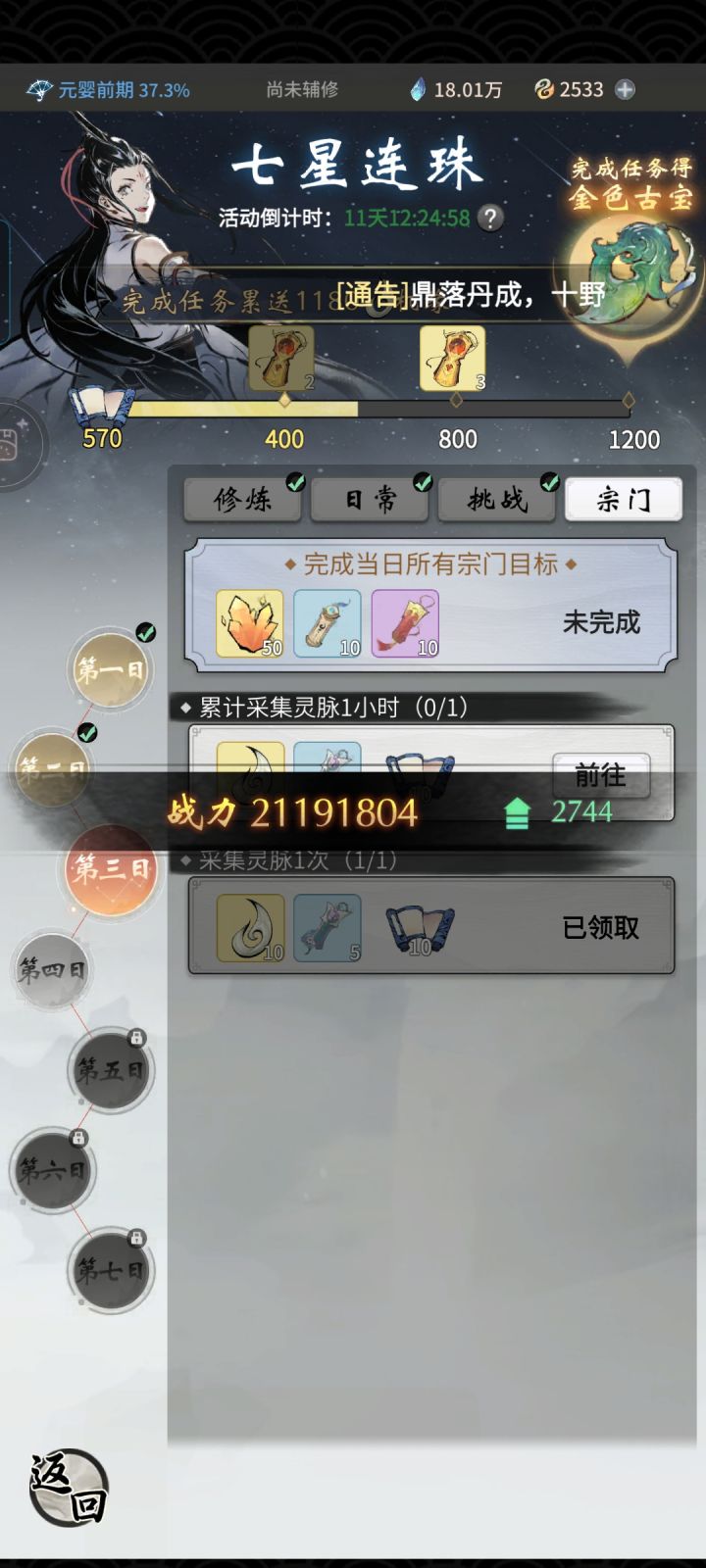 当前法修截图