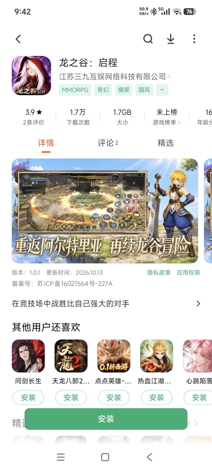 新游，龙之谷启程，有一起玩的吗？截图