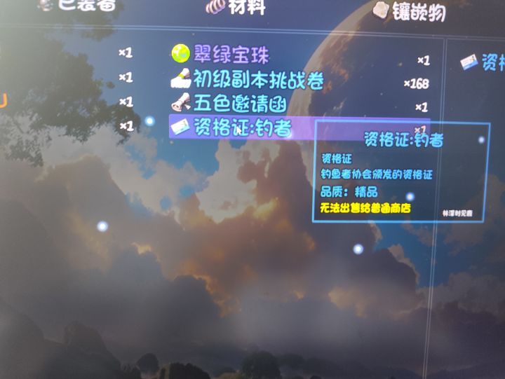 怎么突破钓师啊截图