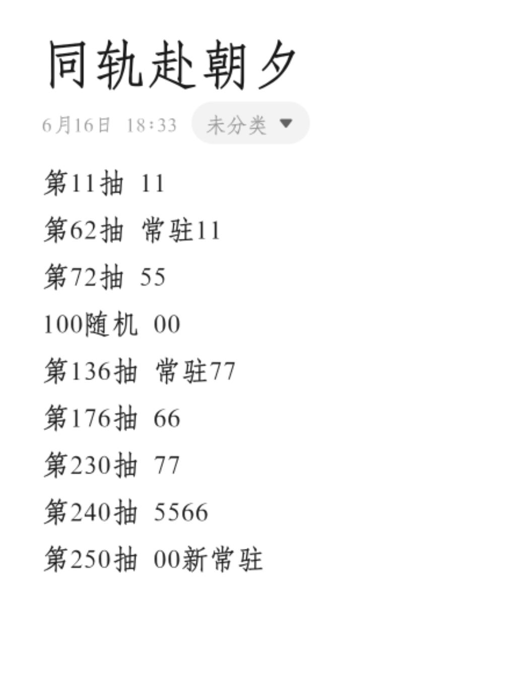 五周年池子记录 2