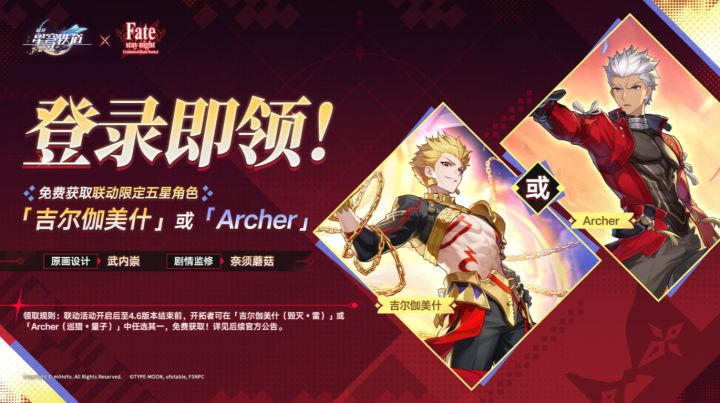 崩铁 ×Fate 二期联动炸场!金闪闪/红A 免费二选一!截图
