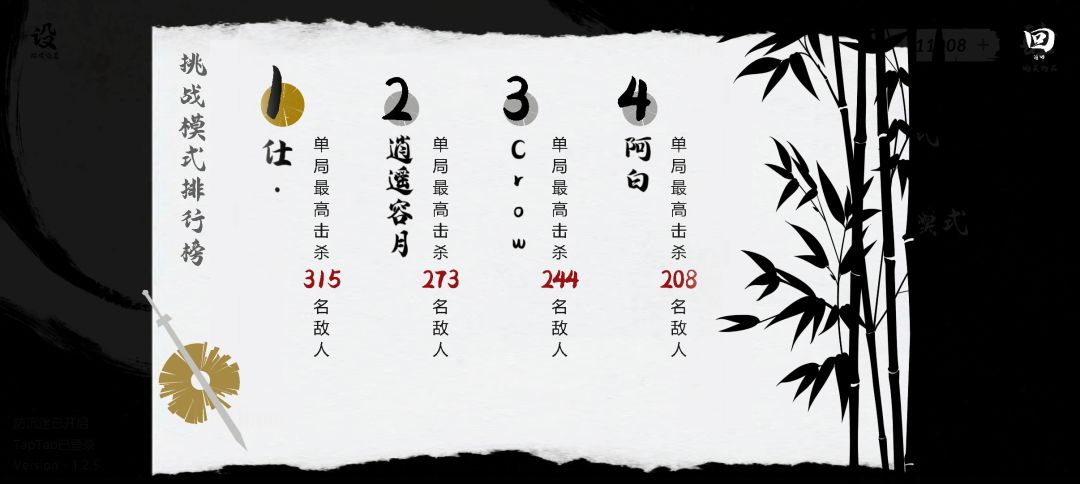 273杀,个人新纪录!! 2