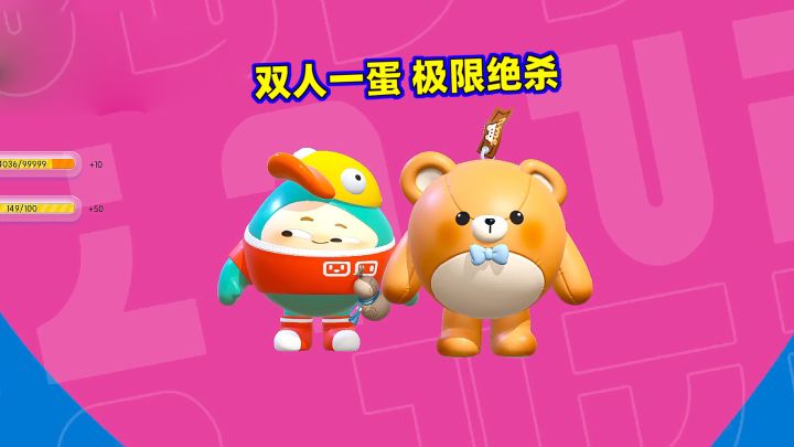 双人一蛋,极限绝杀3人夺冠!蛋仔派对截图