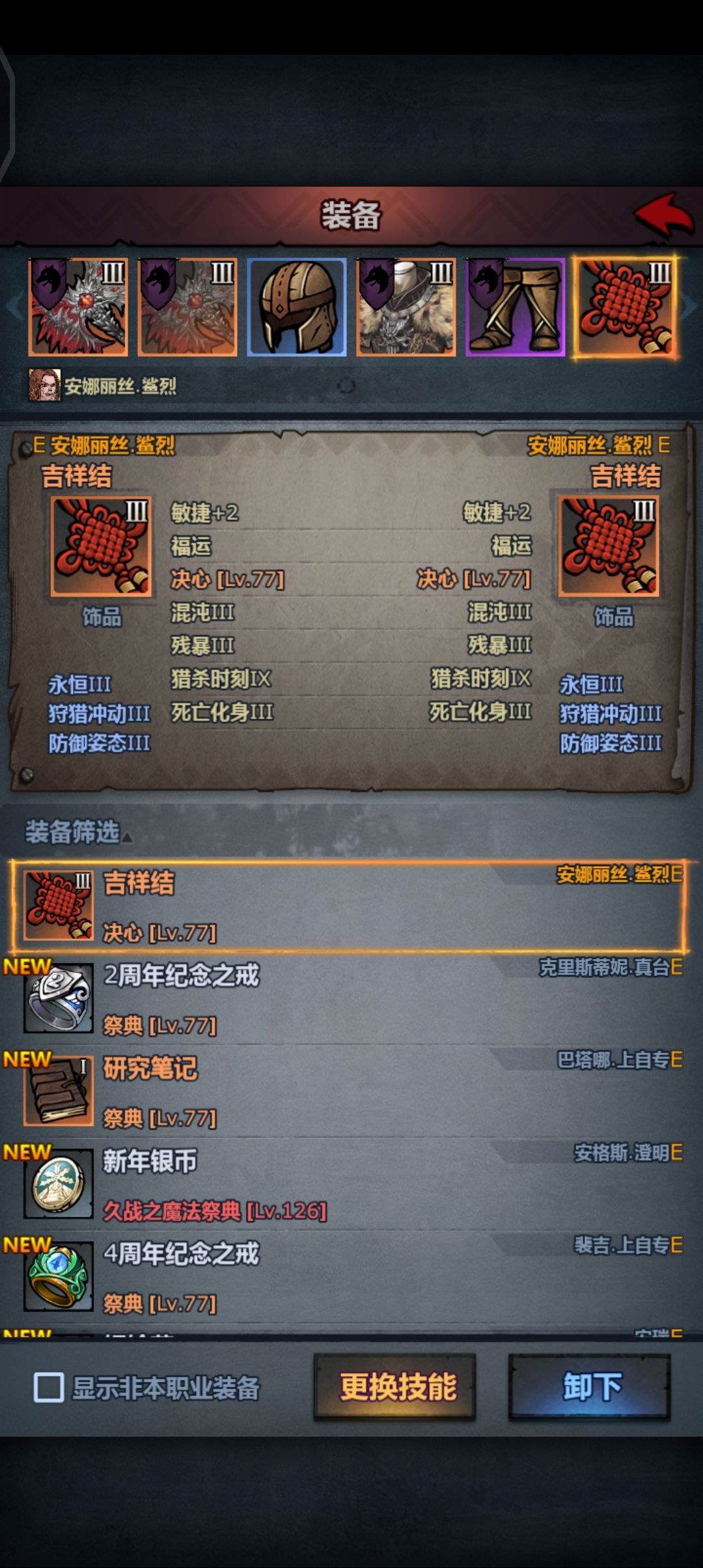 3级古特圣物了 1
