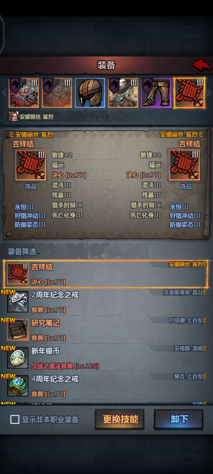 3级古特圣物了截图