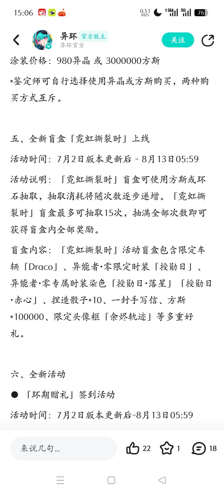 两个角色,一堆皮肤还不够你圈钱吗?一个原创的摩托车,你还敢塞进盲盒?该给你充的少不了你的,保时捷,我充328我都拿下,但是你一个破摩托车,你凭什么塞进盲盒?没有真红的特效皮,只是半成品,半成品的你凭什么盲盒?截图