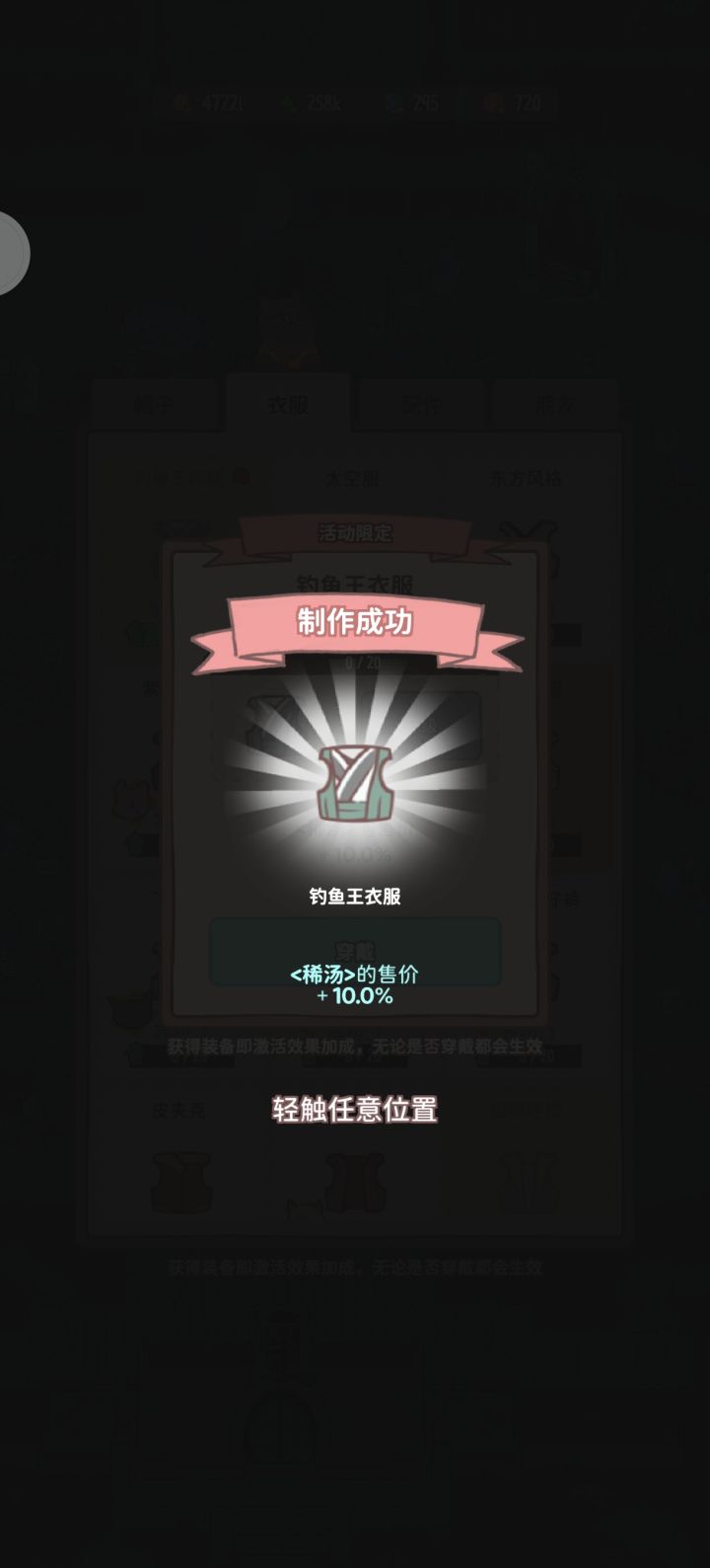 原来钓鱼还有衣服截图