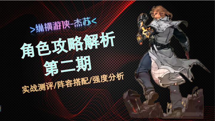 【末日来袭】角色攻略解析第2期截图