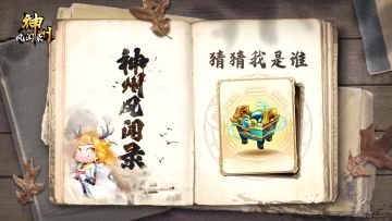 【已开奖】🌟福利活动🌟 | 猜猜我是谁，赢法宝置换卡～第46期