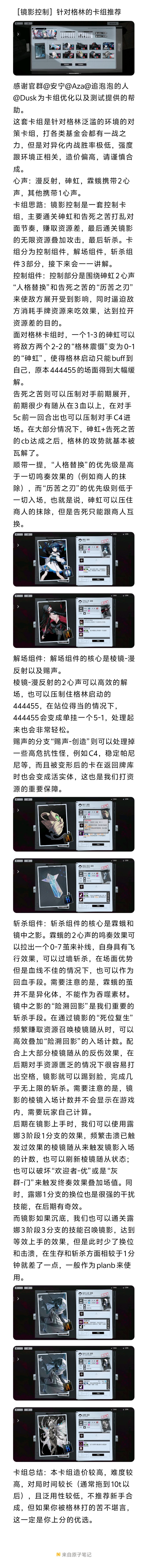 ［镜影控制］格林启动？给我憋回去！ 2