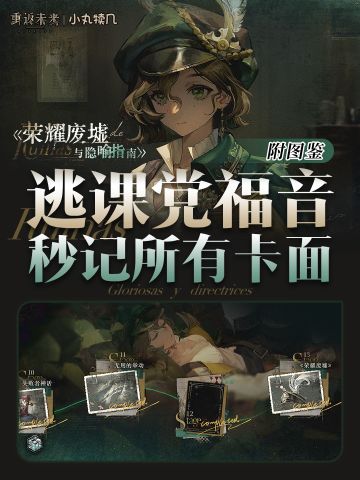 学霸不语，只是一味地截图记卡面