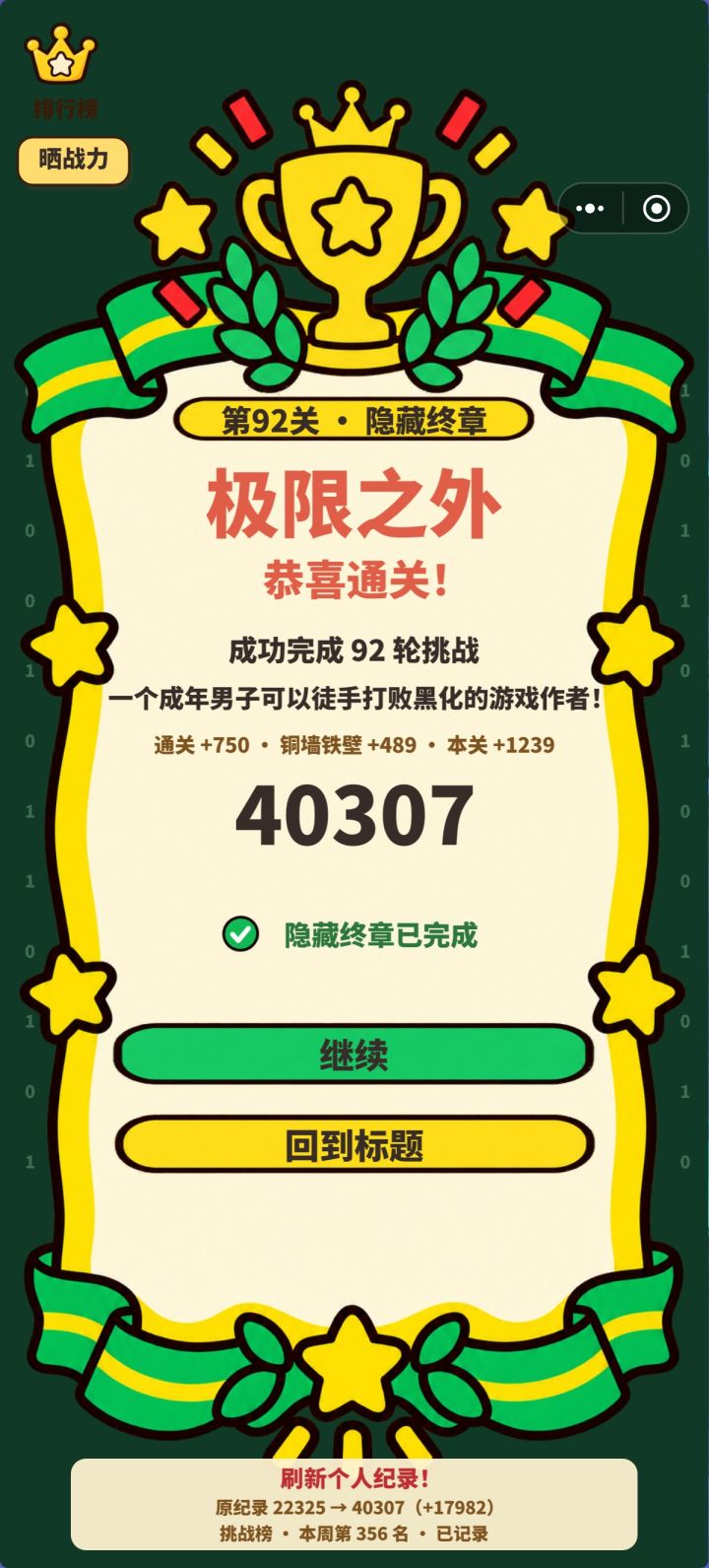 哈哈哈极限打过啦,下一步打地狱,我发现铁甲和木鱼简直无敌了,我都是乱选了后面截图