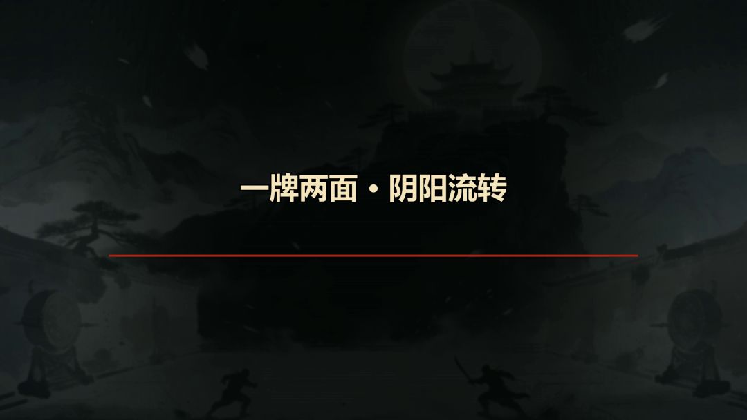 阴阳双面牌,8月12日发售 1