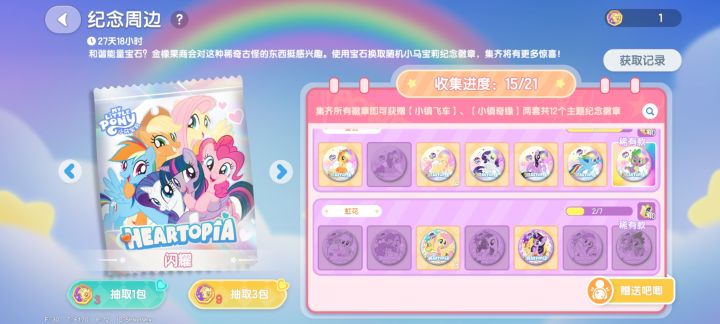 谁要柔柔换我缺的。截图