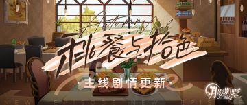 【月影别墅】|如何定义|主线剧情更新