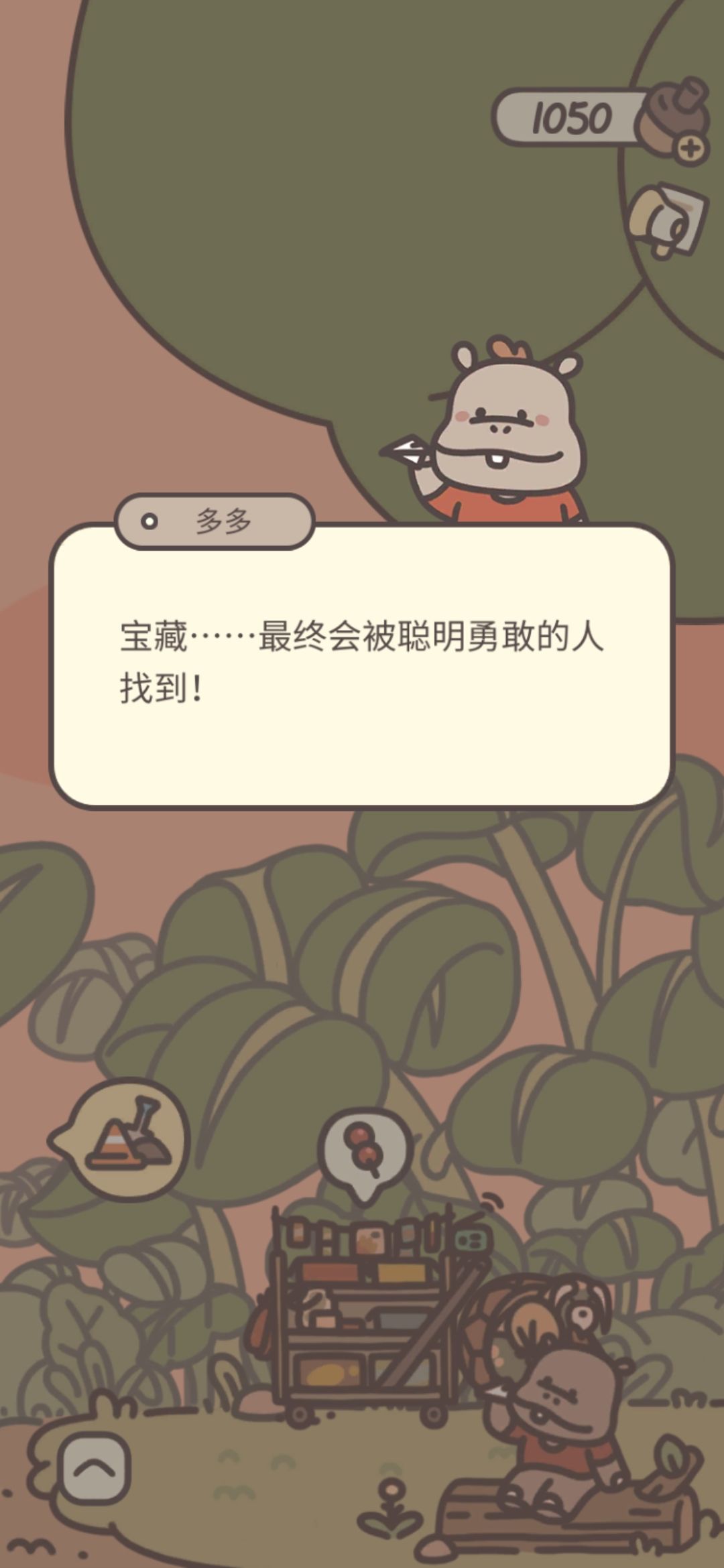 急!宝藏在哪啊? 1