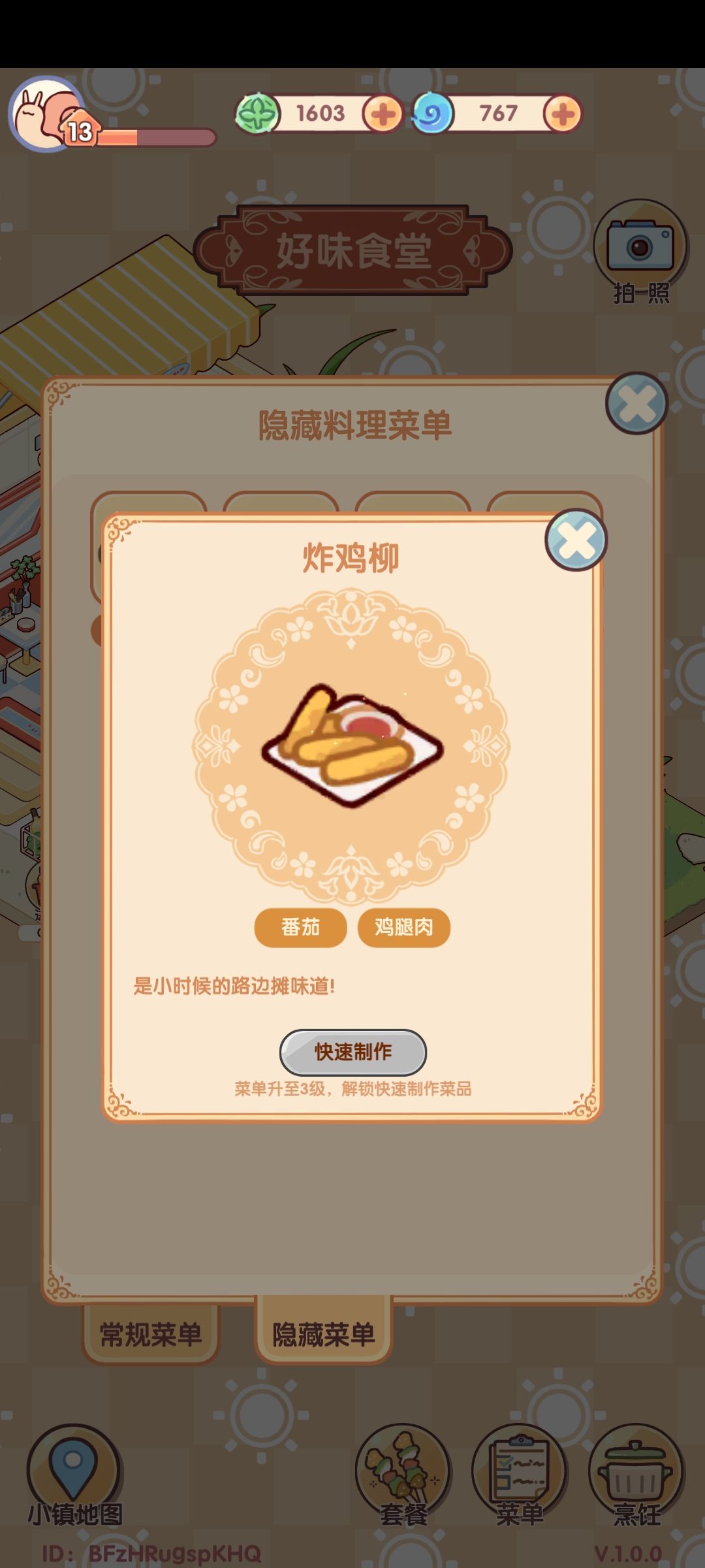 隐藏菜单截图